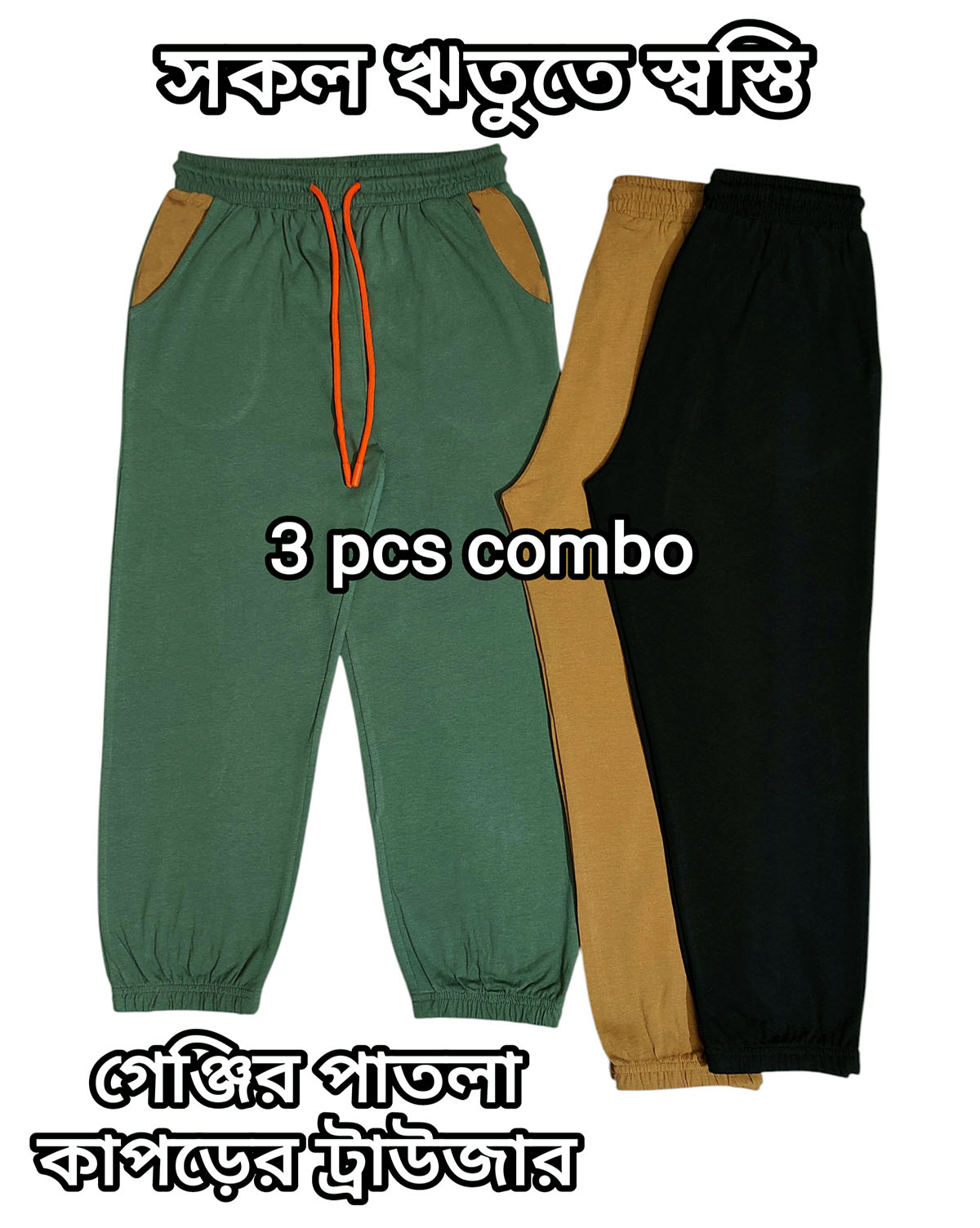 Regular Trouser (গেঞ্জির কাপড়)
