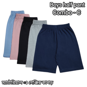 Boys half pant (গেঞ্জির কাপড়)